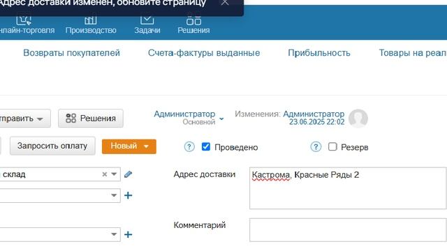 Решение Address Fix преобразовывает адрес доставки в документе.
