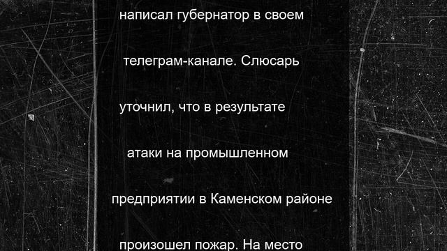 ВСУ массово атаковали дронами Ростовскую область