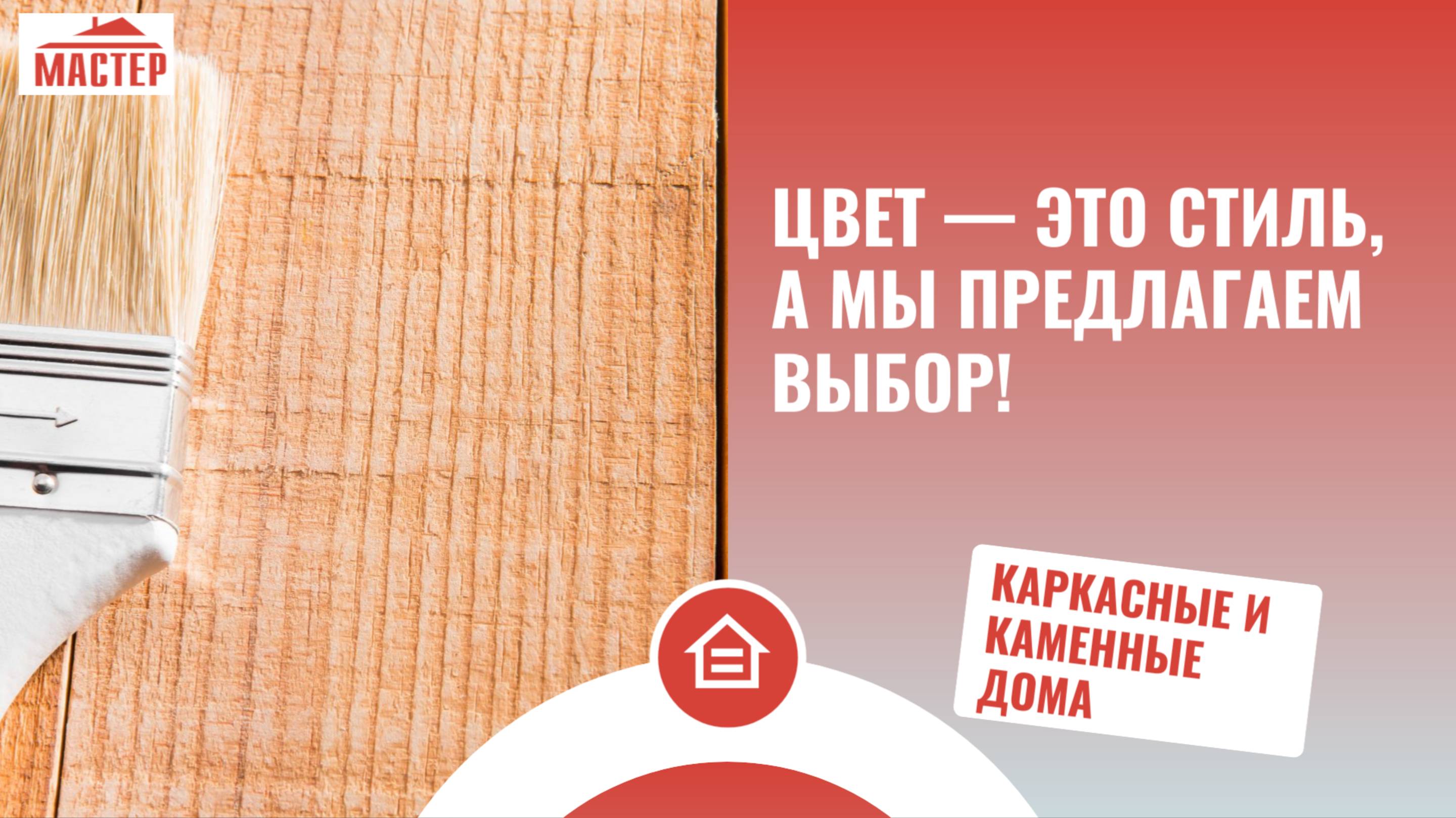 🔨 Дом начинается с надёжного материала!