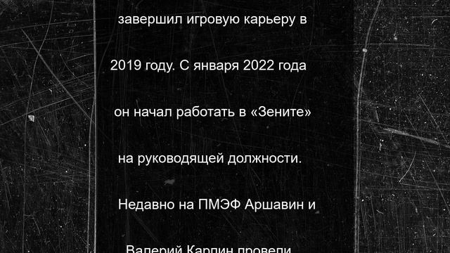 Аршавин подумал о возможной тренерской карьере