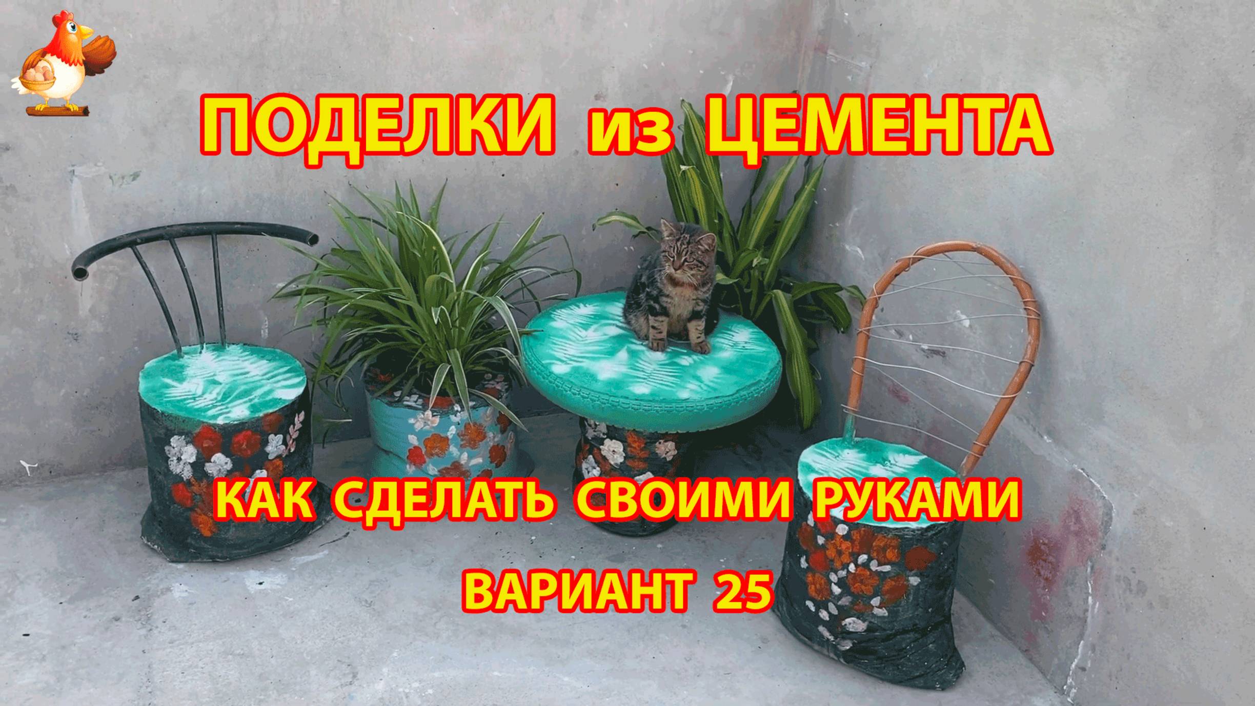 Поделки из цемента своими руками идеи для дачи и сада вариант (25)