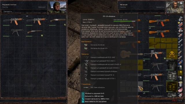 Shadow of Chernobyl Gunslinger N 5