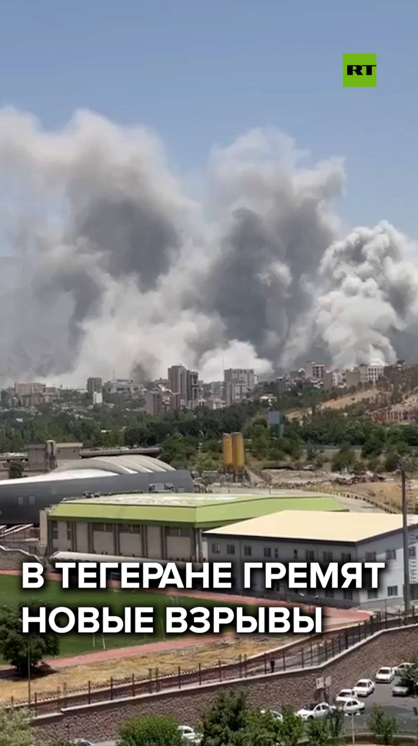В Тегеране гремят новые взрывы