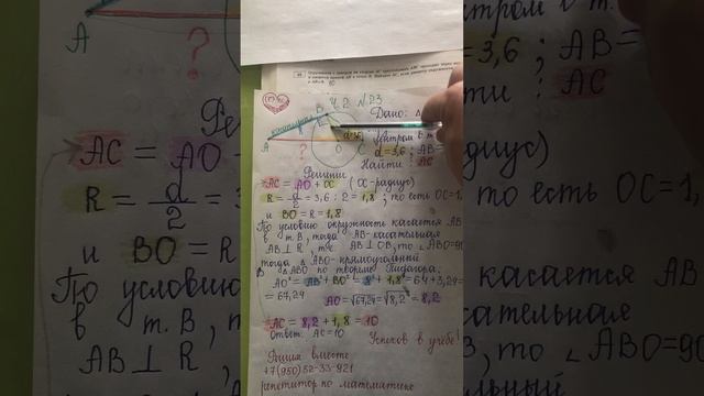 ОГЭ по математике: найти АС в треугольнике АВС (часть 2 номер 23)