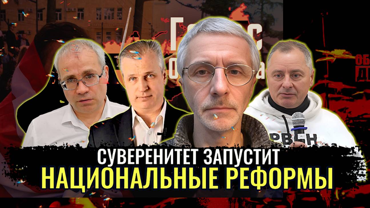 Суверенитет запускает национальные реформы - М. Нургалеев, А. Иванов, П. Григорьев, О. Шелехов