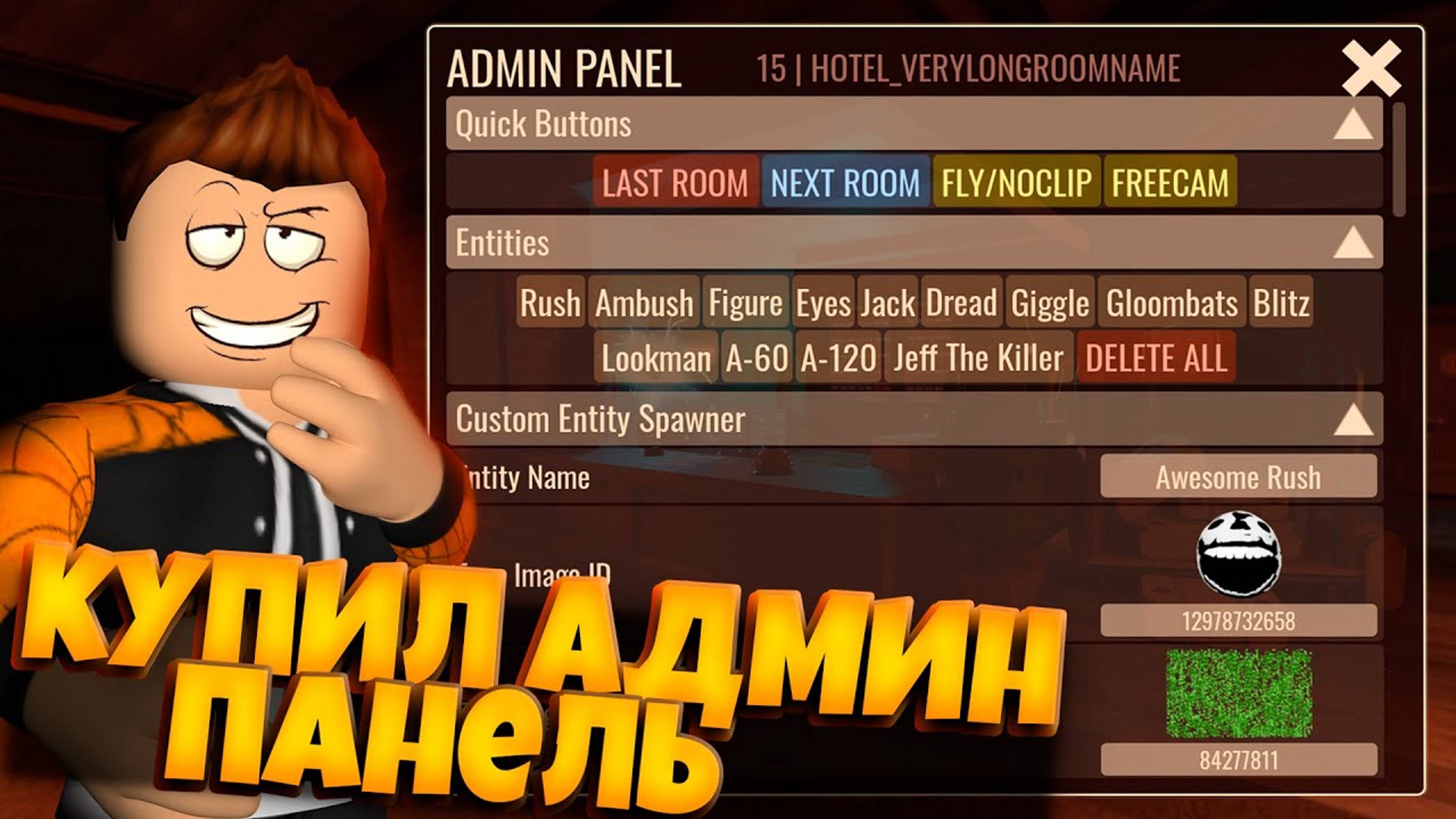 ОБЗОР 💎АДМИН💎 ПАНЕЛИ ROBLOX DOORS