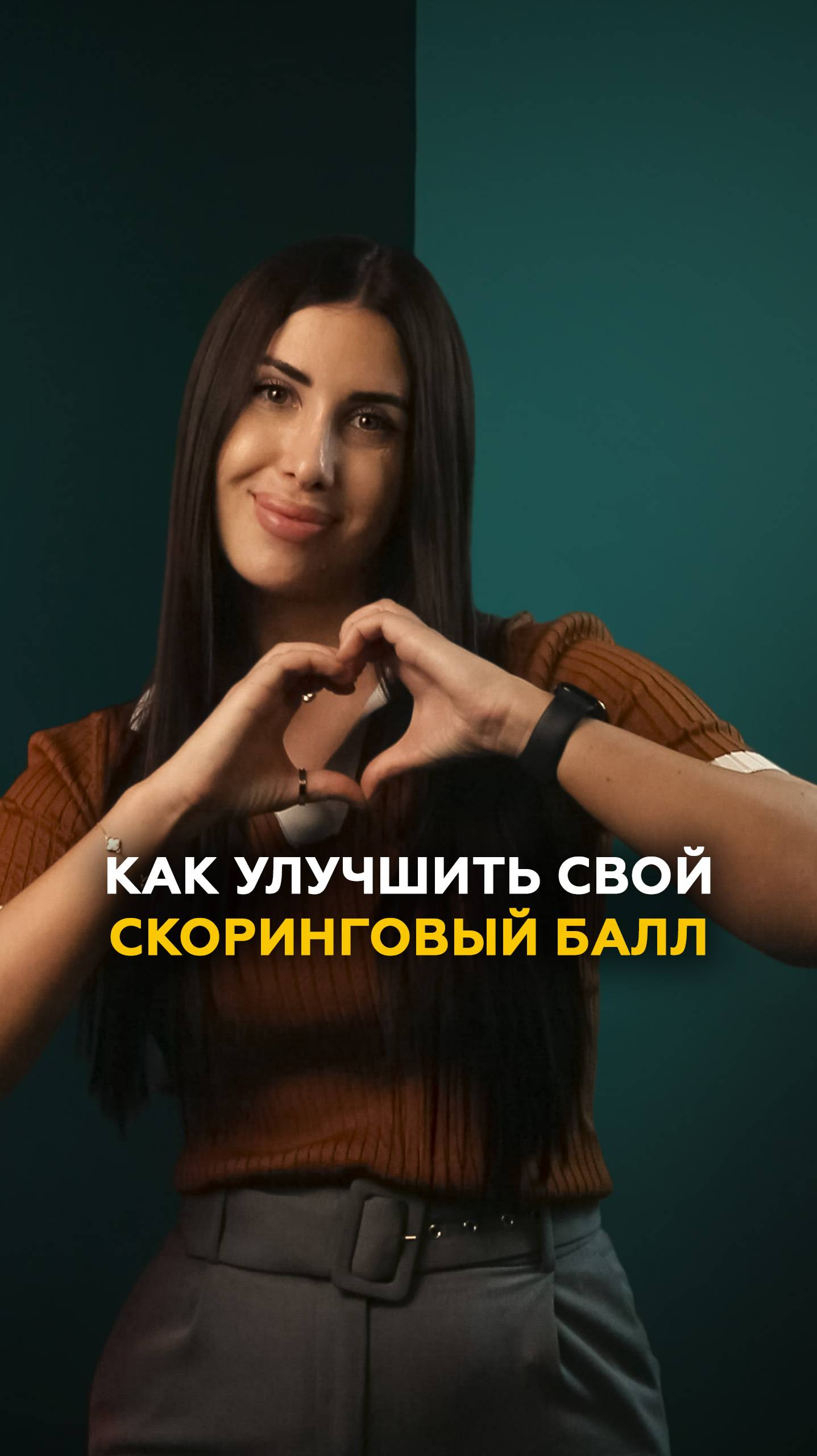 Как улучшить свой скоринговый балл? – НКБ