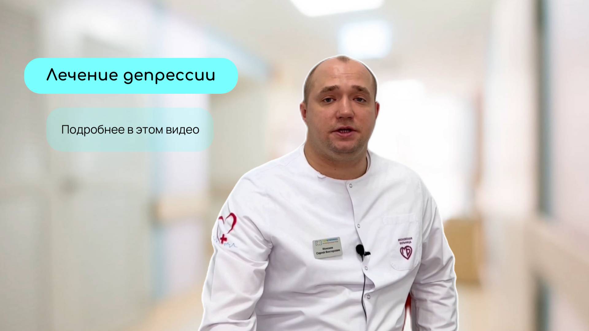 Лечение депрессии