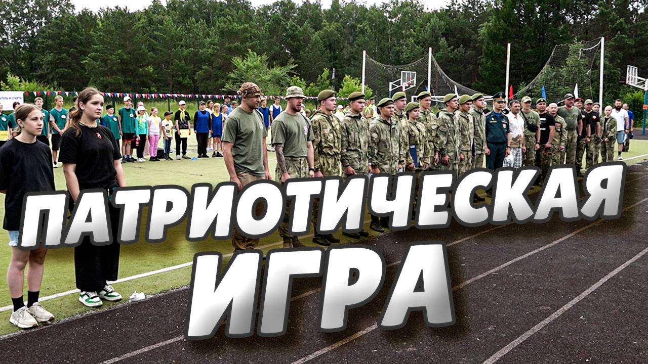 В молодёжной столице России школьники играют в "Зарницу"