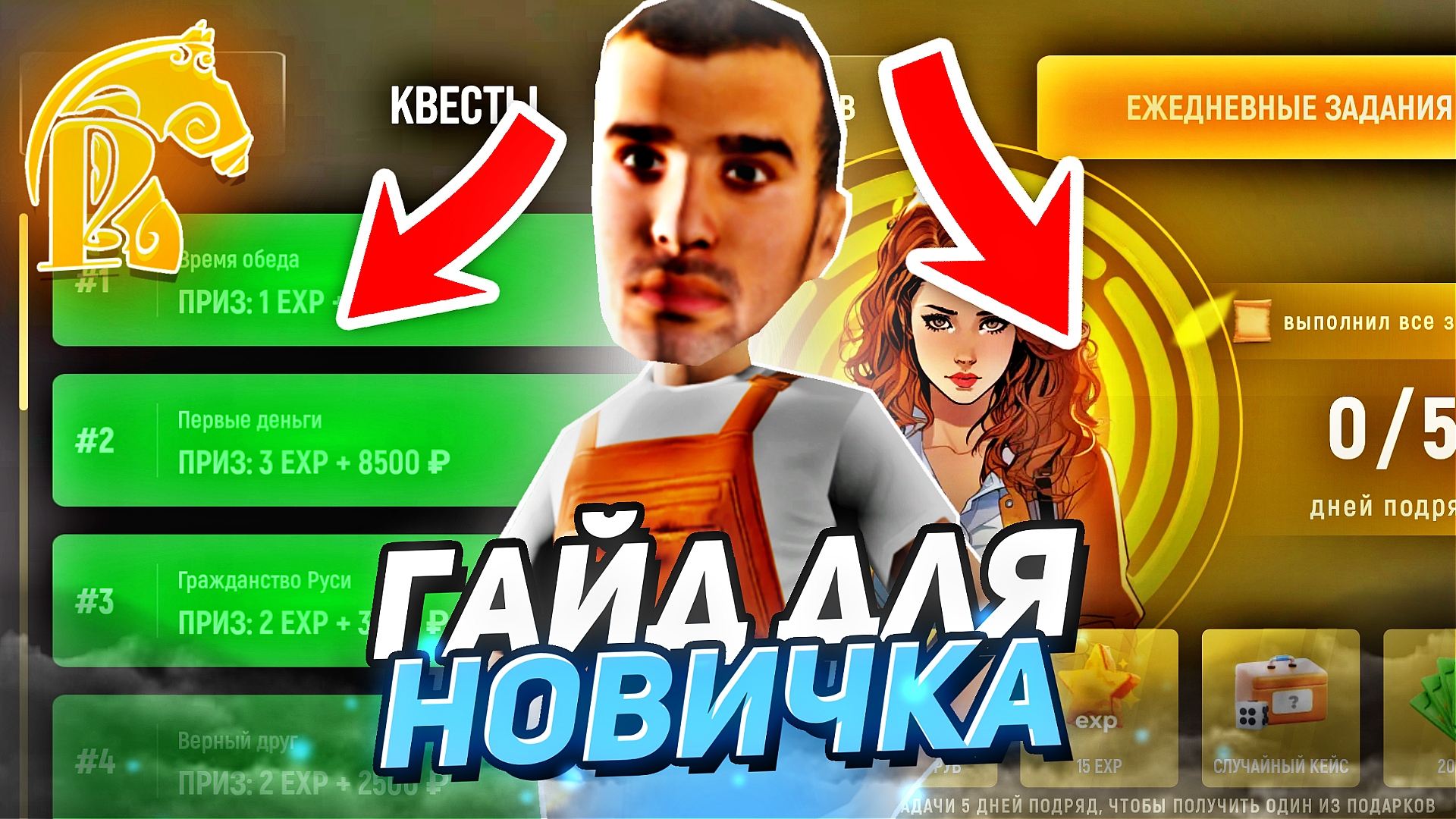 ГАЙД ДЛЯ НОВИЧКА - РУСЬ МОБАЙЛ 🔥