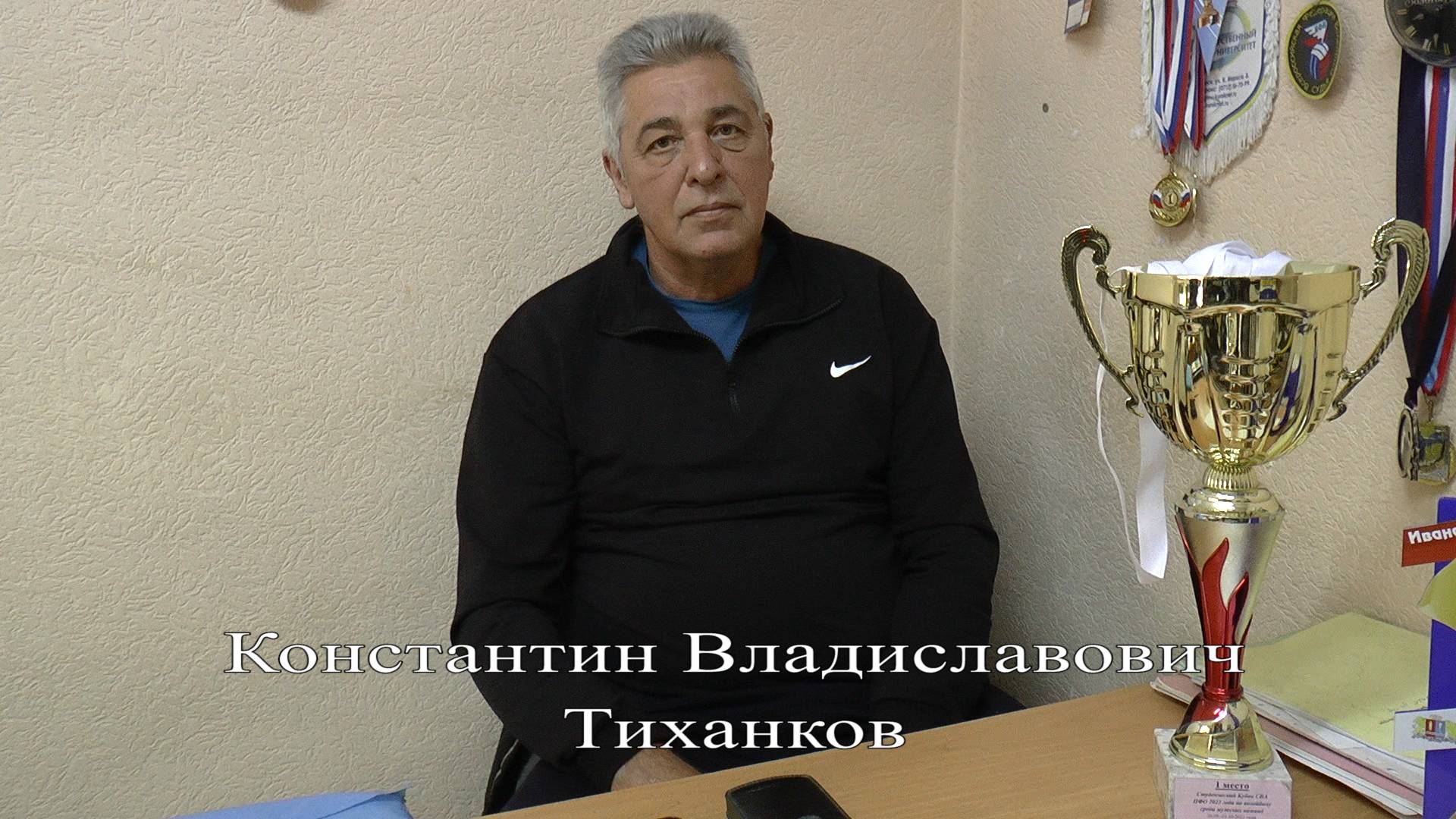 История волейбола Ивановской области. Константин Владиславович Тиханков. Интервью #1