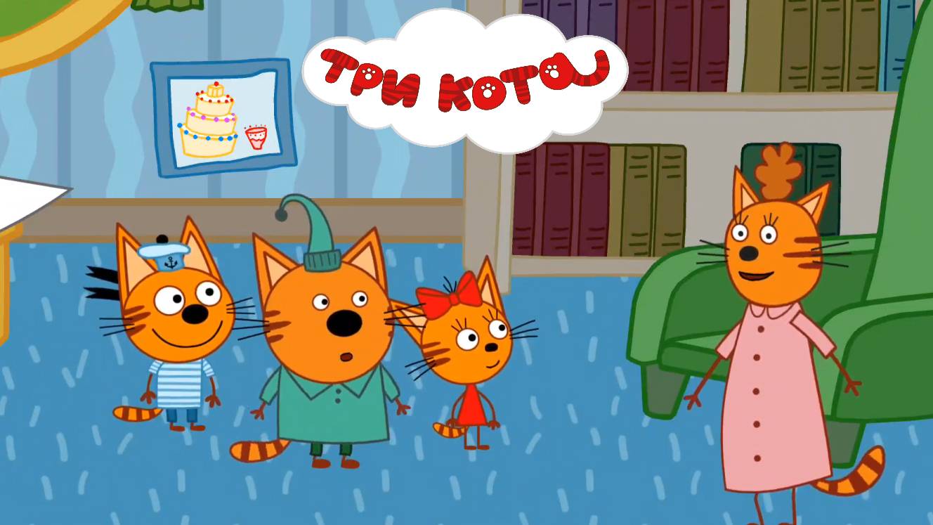 ТРИ КОТА - КАРТОЧКА. Коржик Карамелька и Компот против Мошенников.