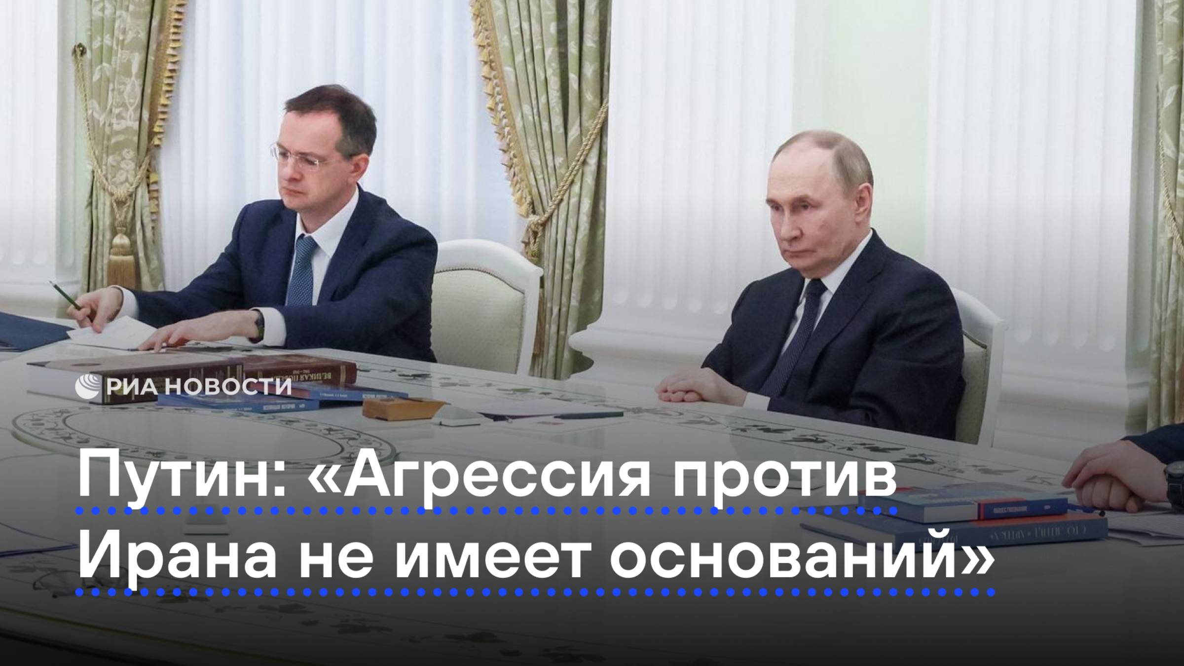 "Агрессия против Ирана не имеет никаких оснований": Путин о конфликте на Ближнем Востоке