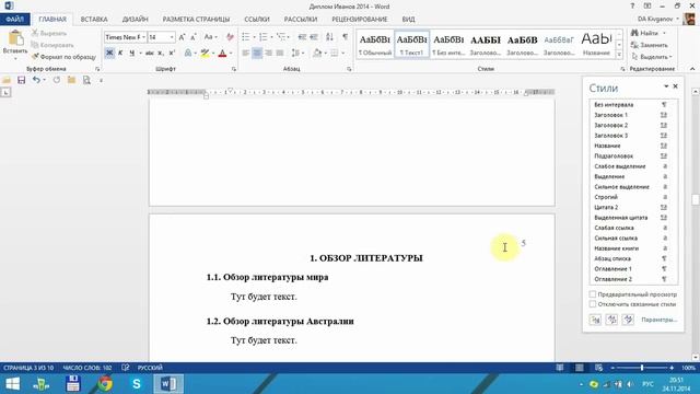 Word 2013 для начинающих. Урок 10  Нумерация страниц