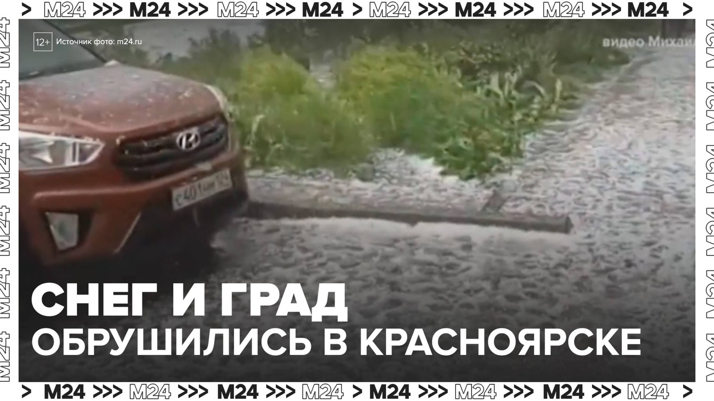 На Красноярск обрушились снег, град и пыльная буря - Москва 24
