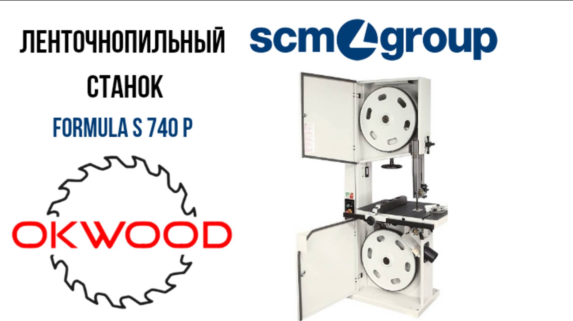 Ленточнопильный станок Formula s740p