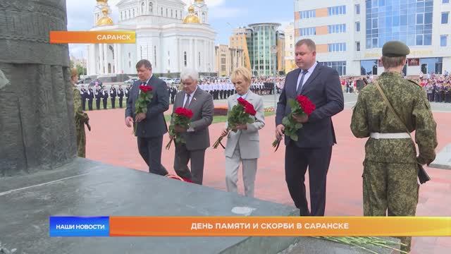 День памяти и скорби в Саранске