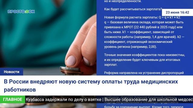 Российские врачи и медицинские работники могут ожидать значительных изменений в структуре зарплат