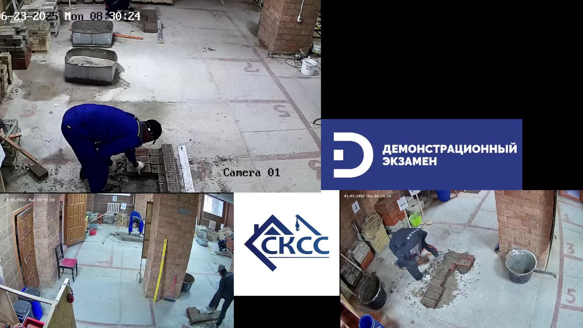 Демонстрационный экзамен
