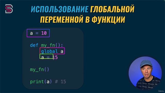 107. Ключевое слово global в функциях