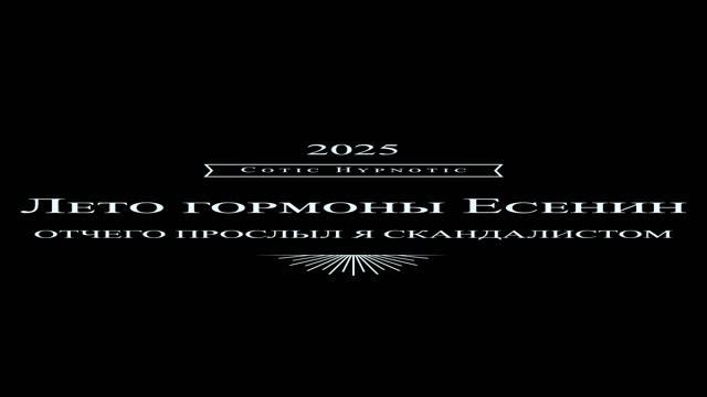 Отчего прослыл я скандалистом