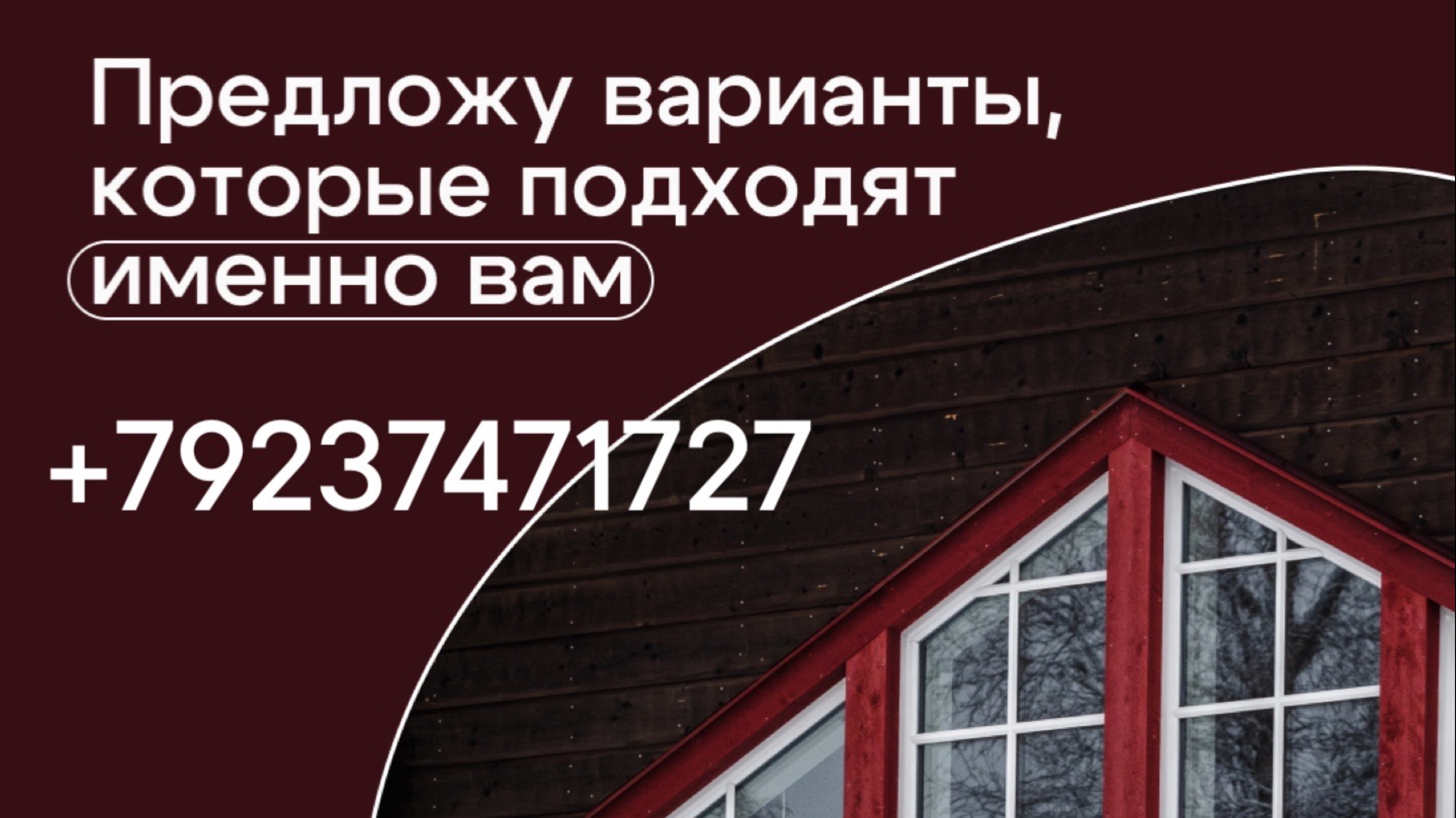 Недвижимость от Ольги Поповой