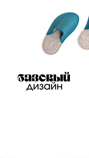 А какие тапочки выберете вы?)
