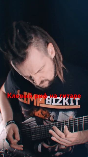 Клевый риф на гитаре