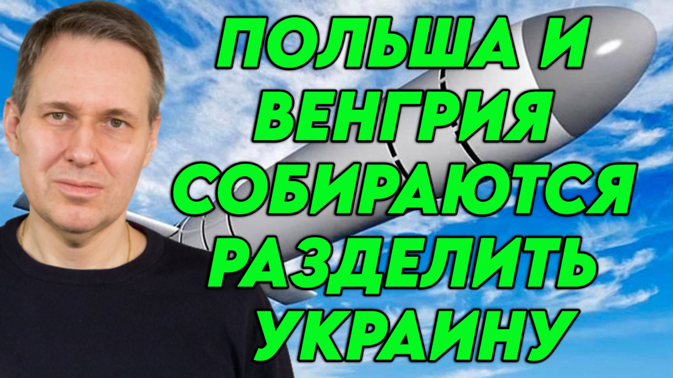 Александр Артамонов о разделе Украины, самоопределении и любви к себе