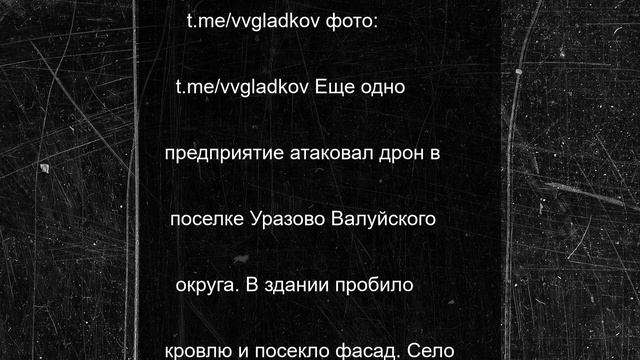 Губернатор сообщил о последствиях атак ВСУ по Белгородской области