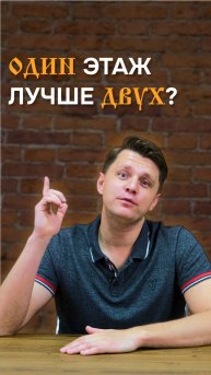 Почему НИКТО не строит ДВУХЭТАЖНЫЕ дома?