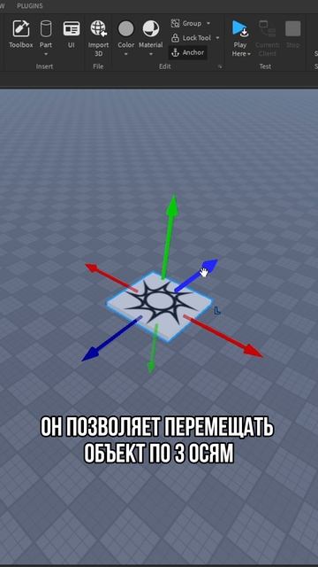 Roblox Studio - Основные инструменты