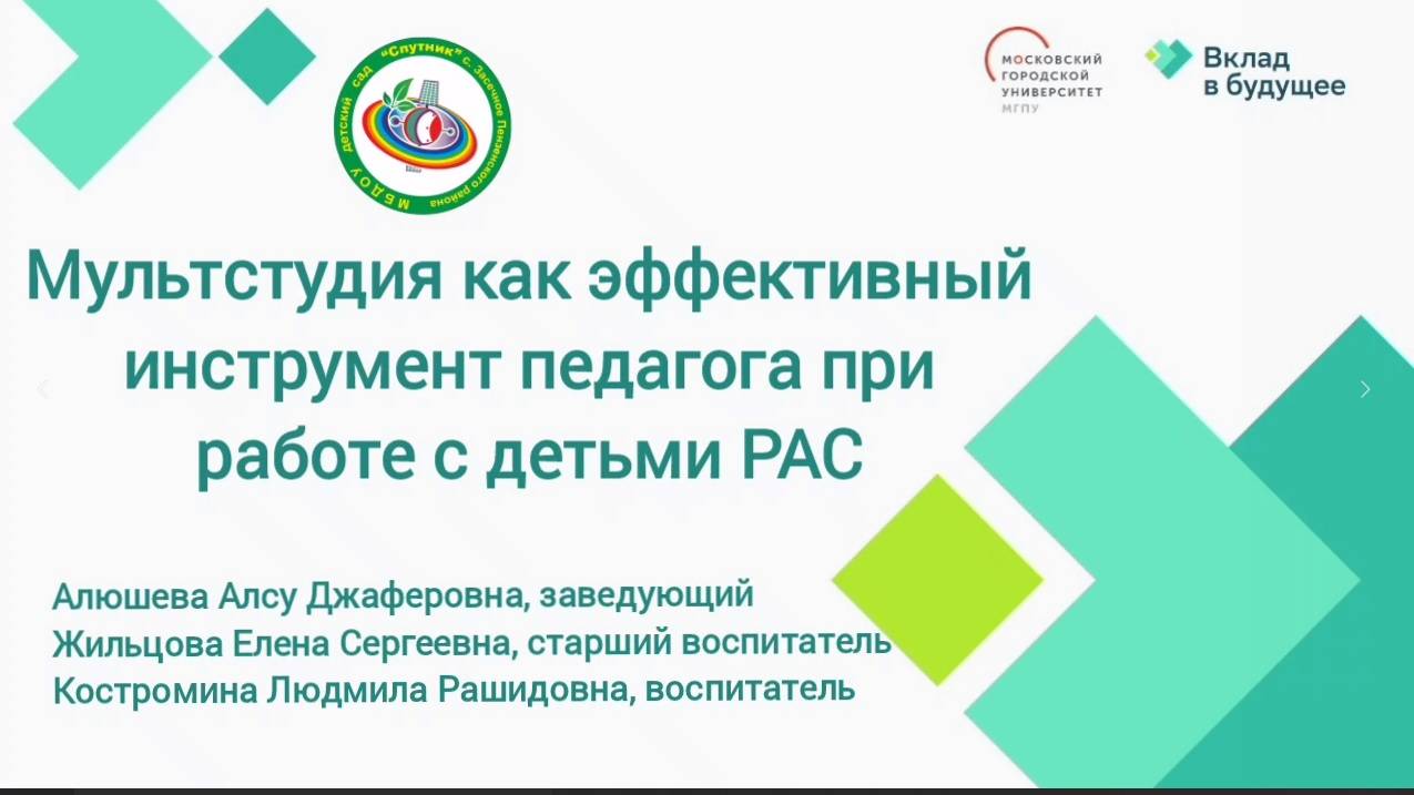 Мультстудия как эффективный инструмент педагога при работе с детьми РАС