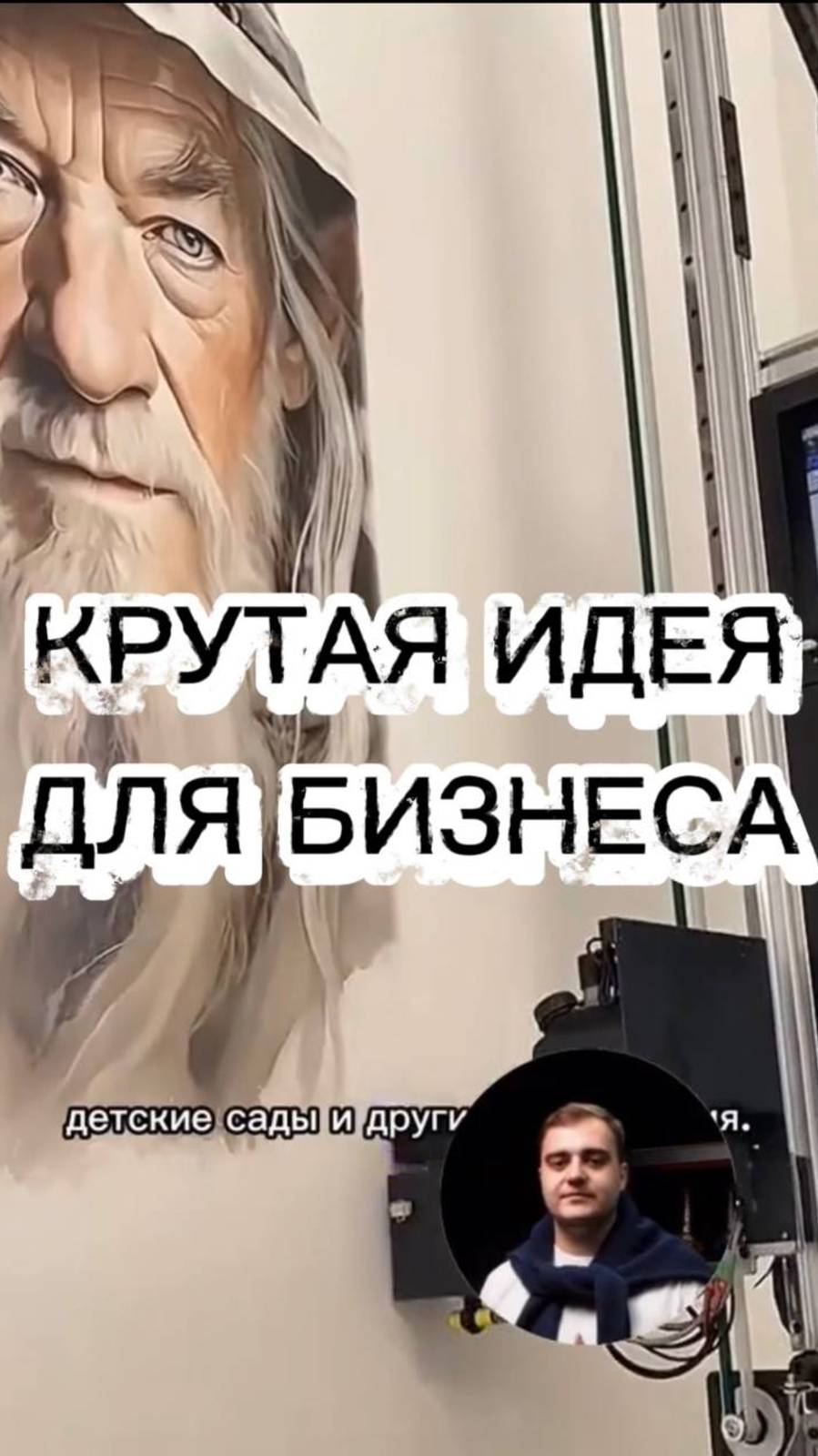Крутая идея для бизнеса