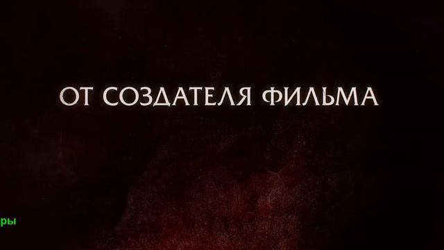 Обитель. Фильм 2025. Русский трейлер фильма.