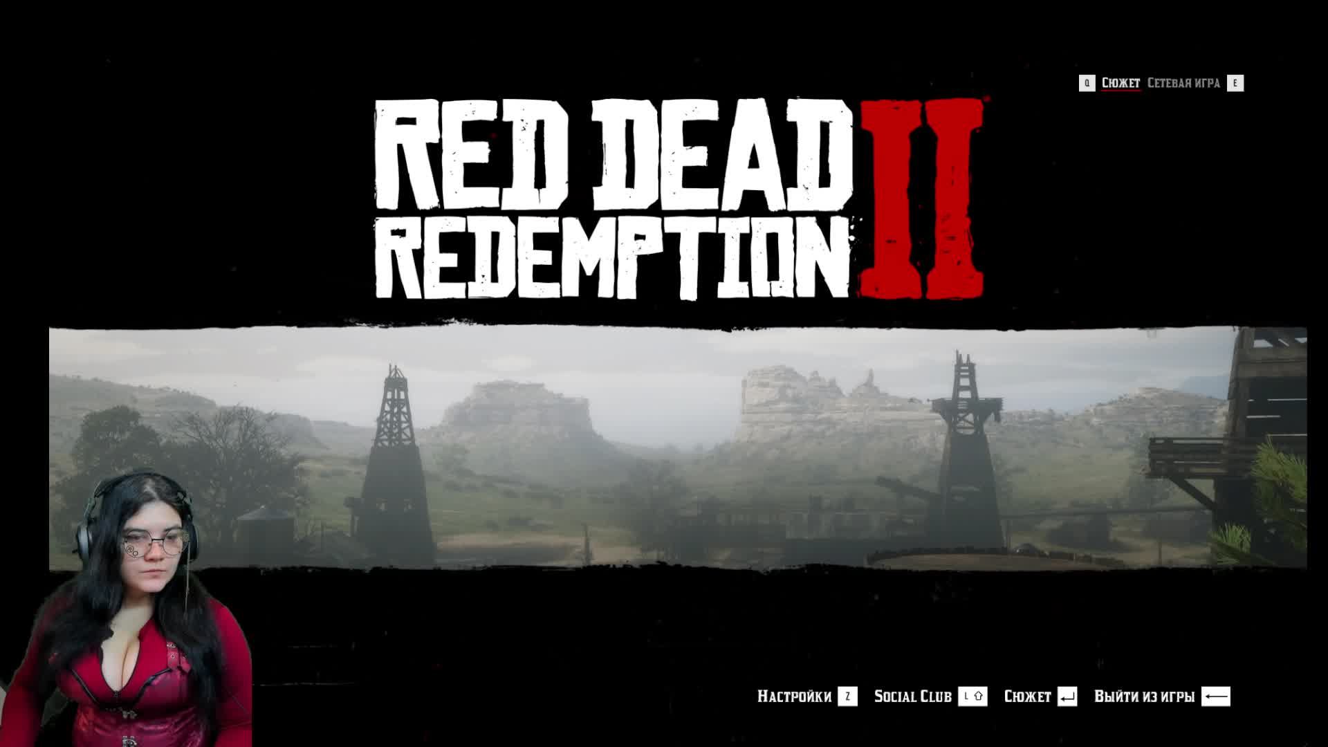 Моя банда. Мои правила. Моя история. Red Dead Redemtion 2