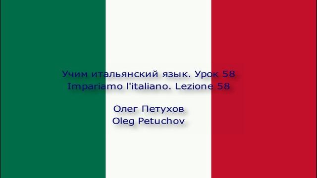 Учим итальянский язык. Урок 58. Части тела. Impariamo l'italiano. Lezione 58. Parti del corpo.