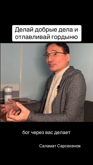 Делай добрые дела и отлавливай #гордыню