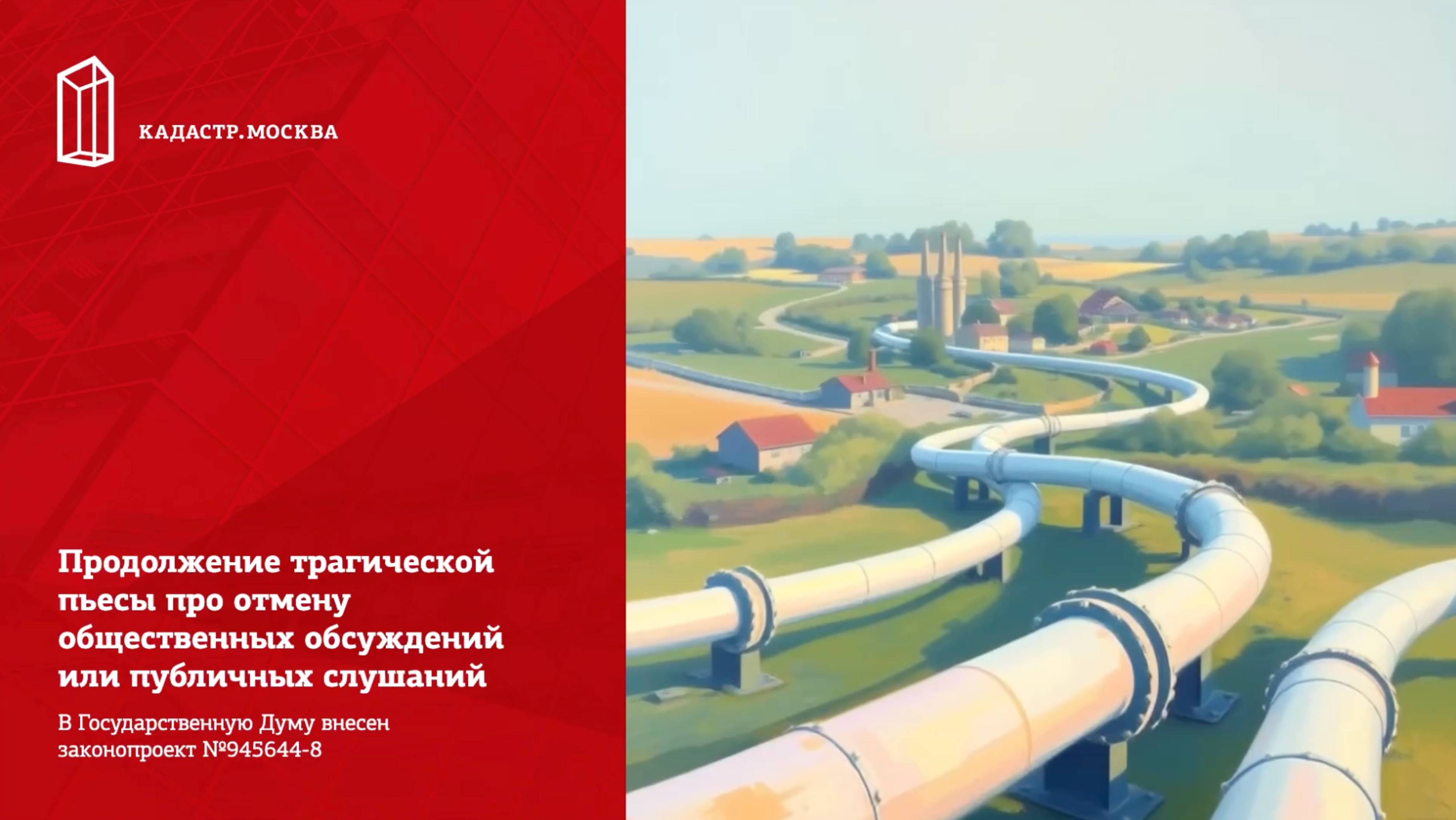 2025.06.23 Продолжение трагической пьесы про отмену общественных обсуждений или публичных слушании