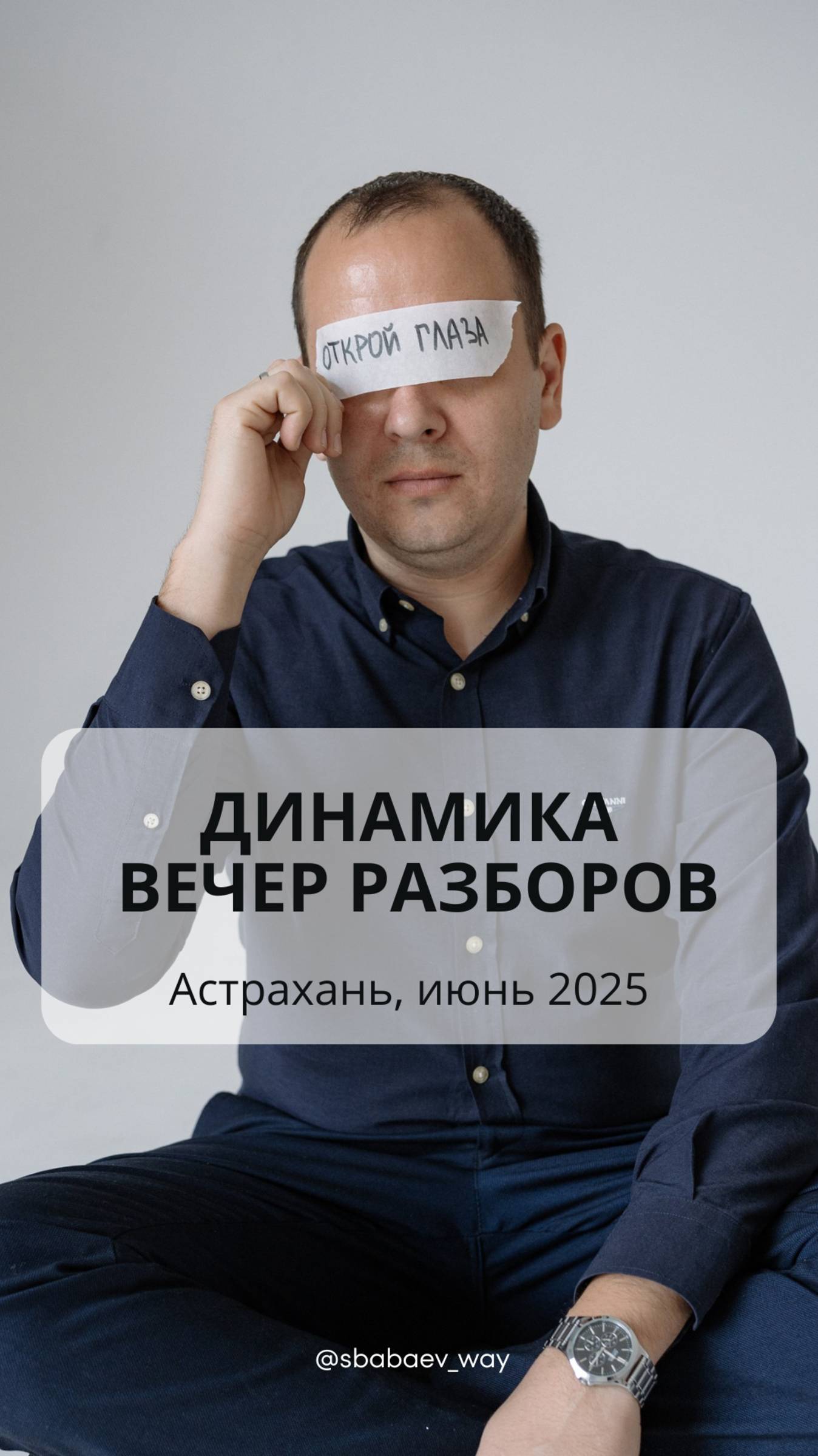 Вечер разборов
