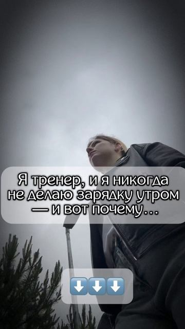 А ВЫ ДЕЛАЕТЕ ЗАРЯДКУ?👻