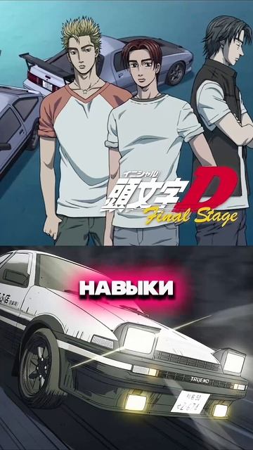 Аниме про уличные гонки 🏎️  #аниме