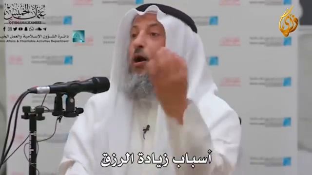 АЛЛАХ УВЕЛИЧИТ ТВОЙ УДЕЛ, ЕСЛИ ТЫ БУДЕШЬ ДЕЛАТЬ ЭТО.
Шейх Усман аль-Хамис