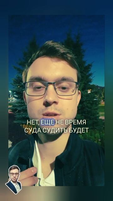 Когда Бог будет судит этот мир?!