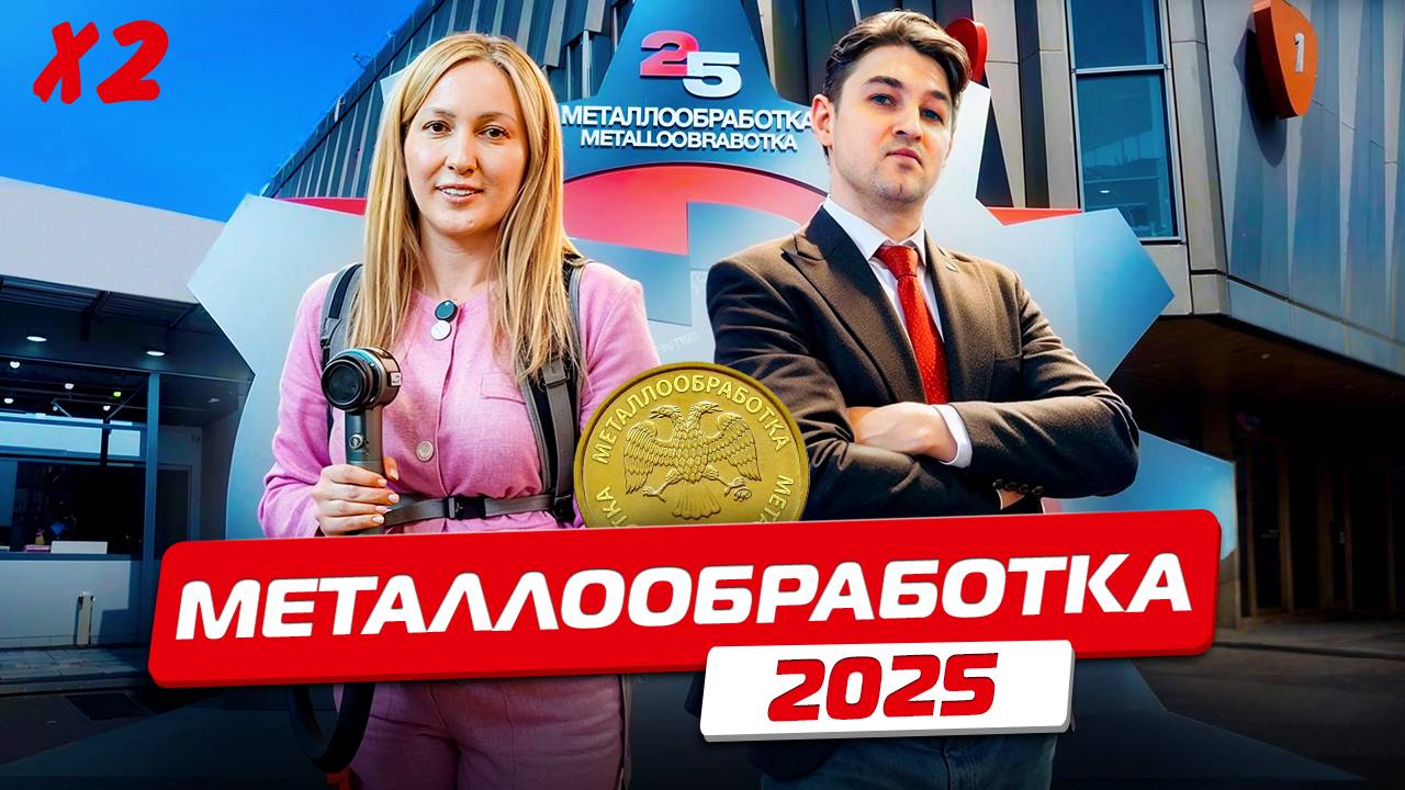 Металлообработка 2025: Листобработка VS Механообработка