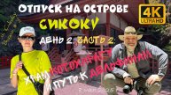 Отпуск на острове Сикоку. День 2, Часть 2: Храм Котохирагу и путь к дельфинам.