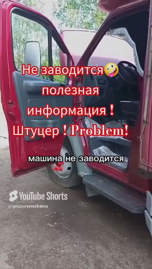 Воздух в топливной системе🙄.the car won't start.#грузовыерешения #дальнобощики #automobile #ремонт