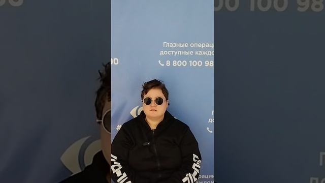 Отзыв после лазерной коррекции зрения в клинике "Зрение 2100", 88001009876