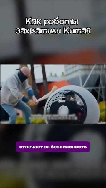 Китайские роботы скоро захватят мир?!