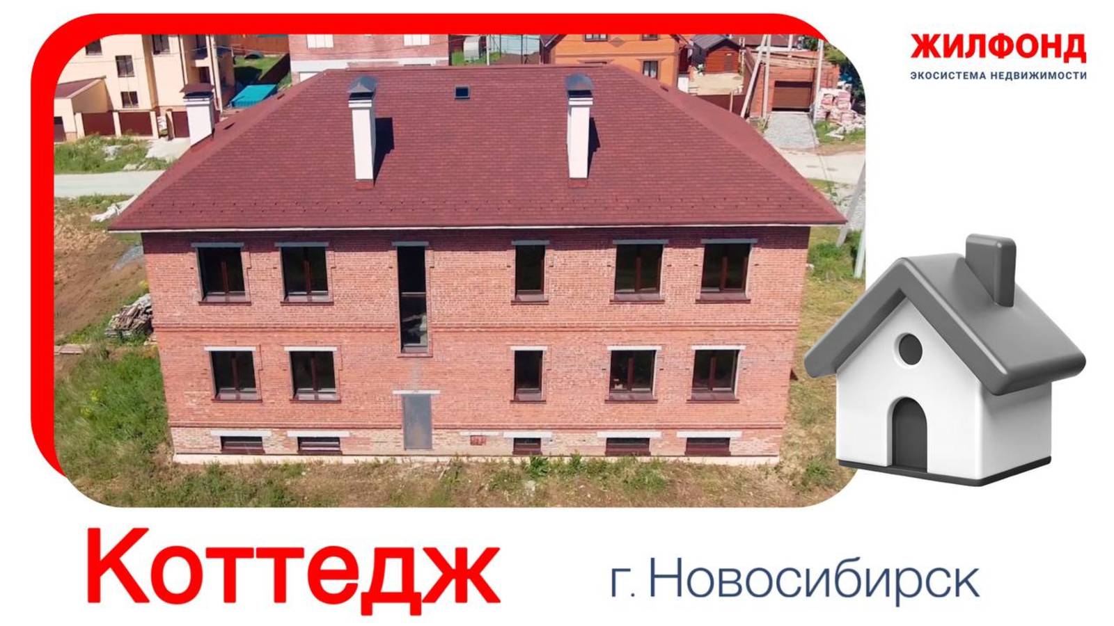 Продажа коттеджа, 508 м²